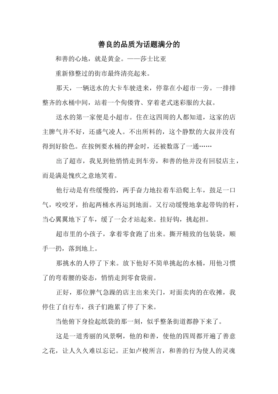 善良的品质为话题满分的_第1页