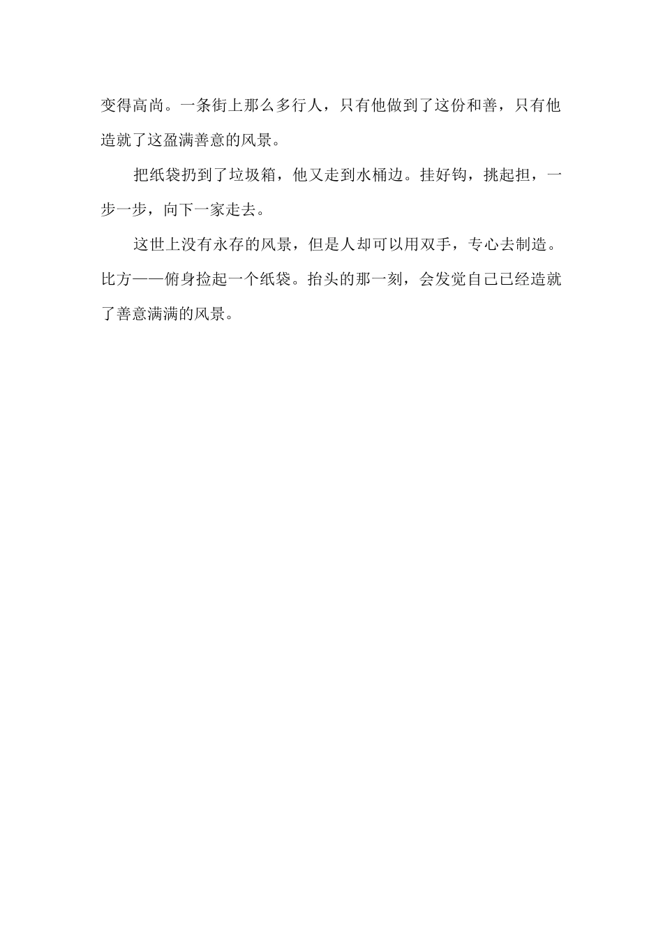 善良的品质为话题满分的_第2页