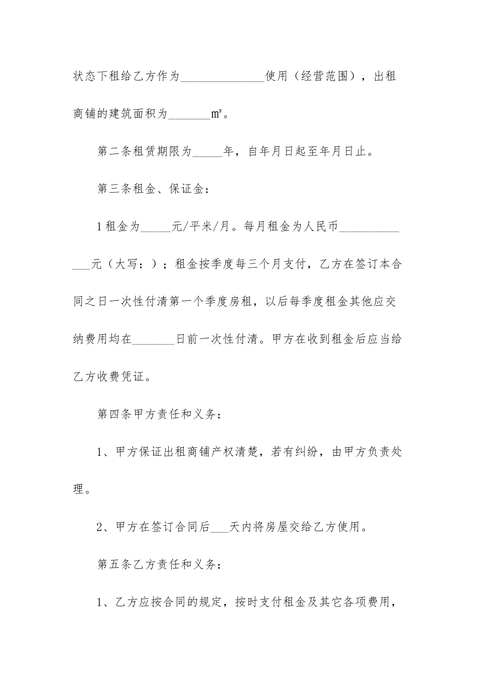 商铺租赁合同模板汇编八篇_第2页
