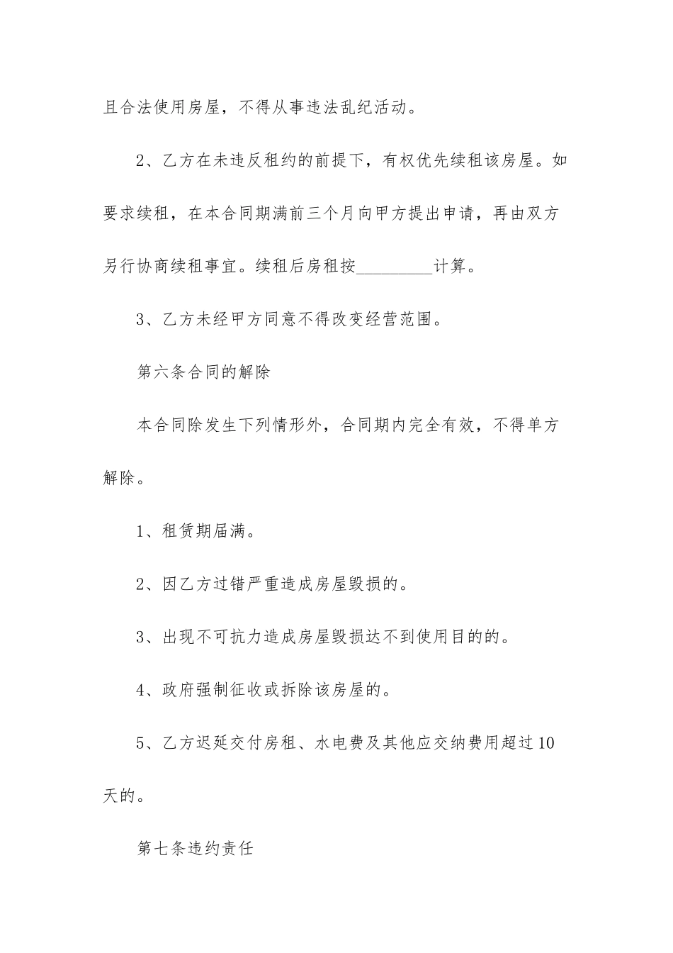 商铺租赁合同模板汇编八篇_第3页