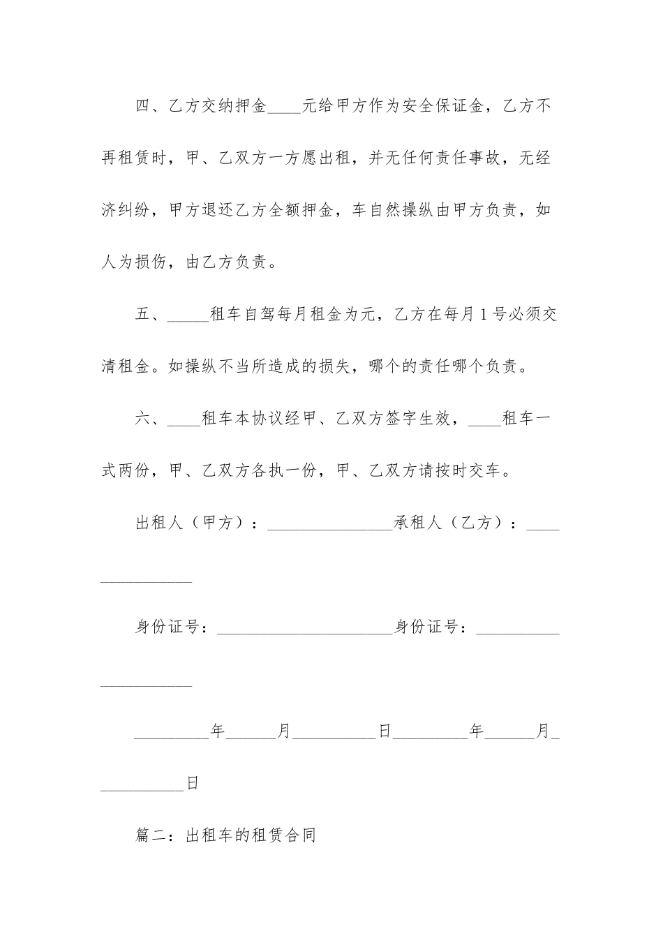 商铺租赁合同_第2页