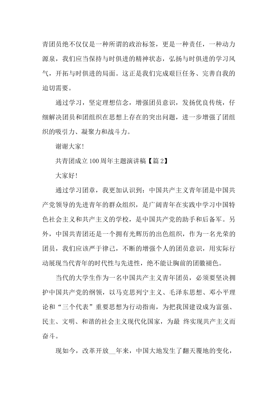 喜迎共青团成立100周年主题演讲稿5篇_第2页