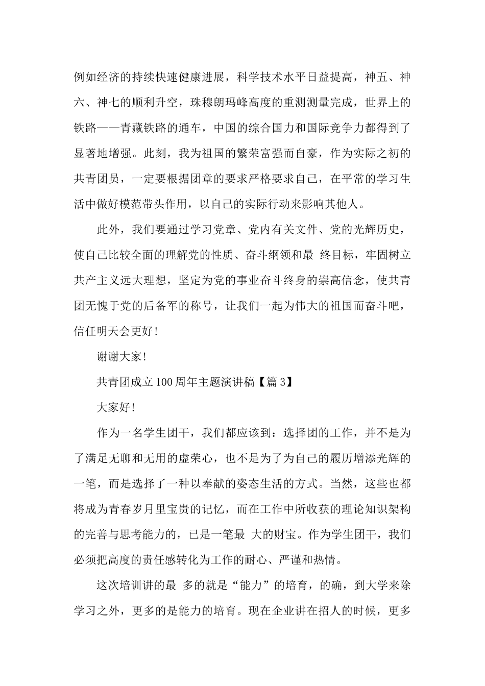 喜迎共青团成立100周年主题演讲稿5篇_第3页