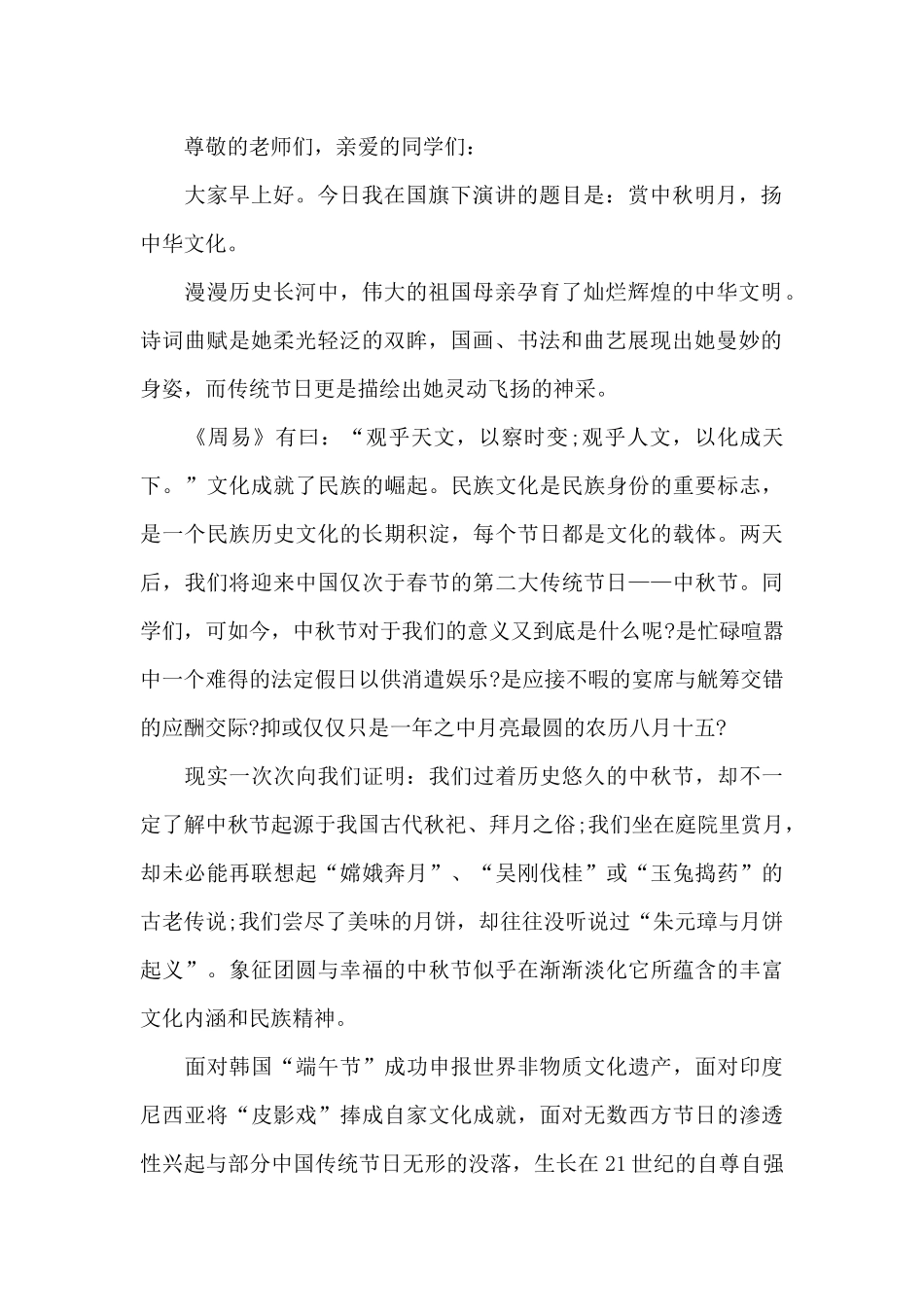 喜迎2025中秋节主题活动发言稿_第2页