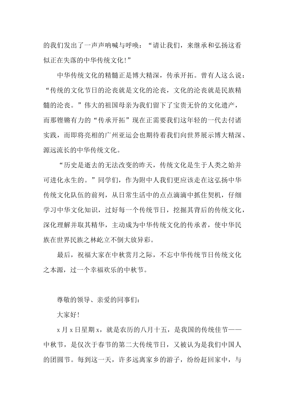 喜迎2025中秋节主题活动发言稿_第3页