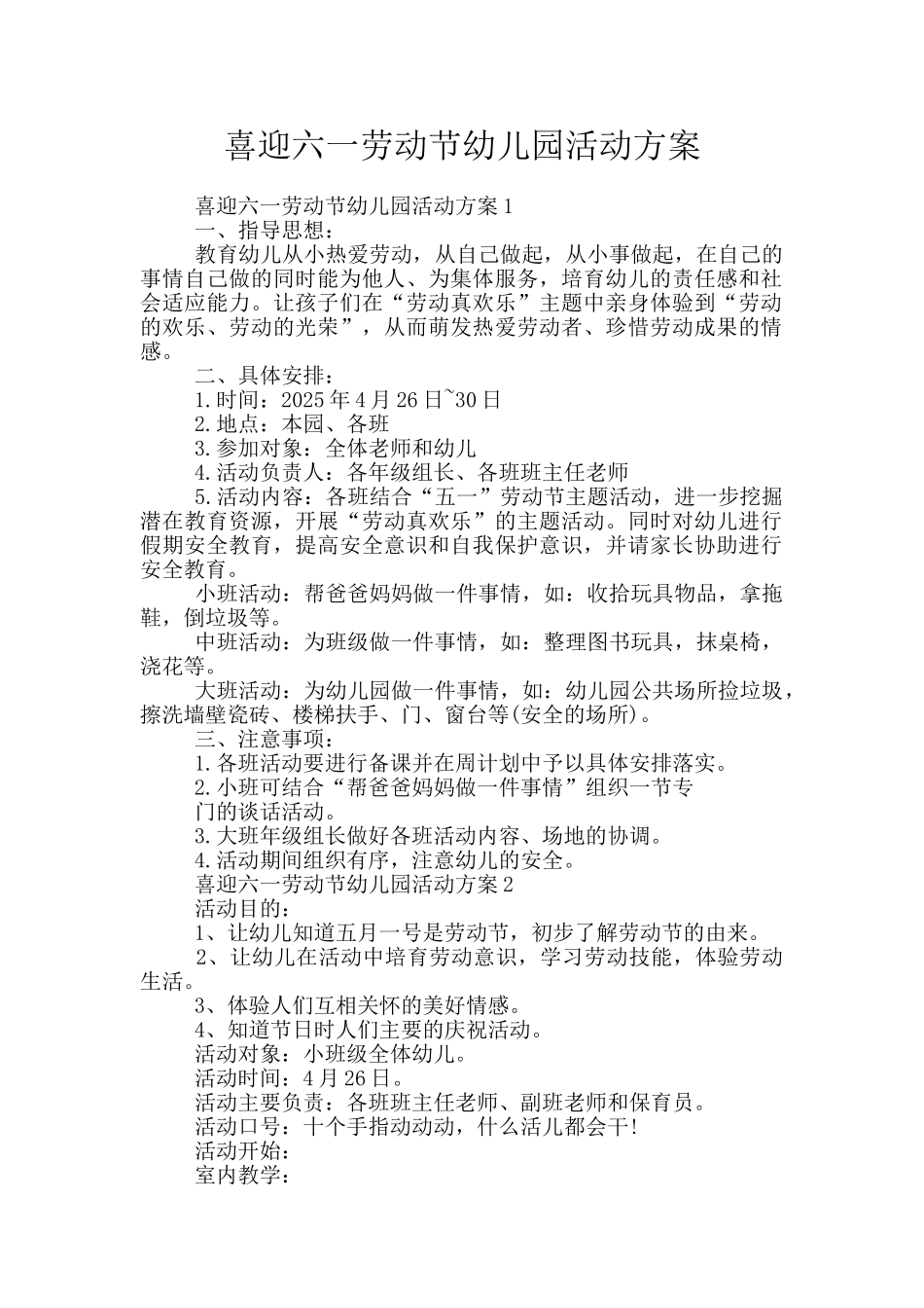 喜迎六一劳动节幼儿园活动方案_第1页