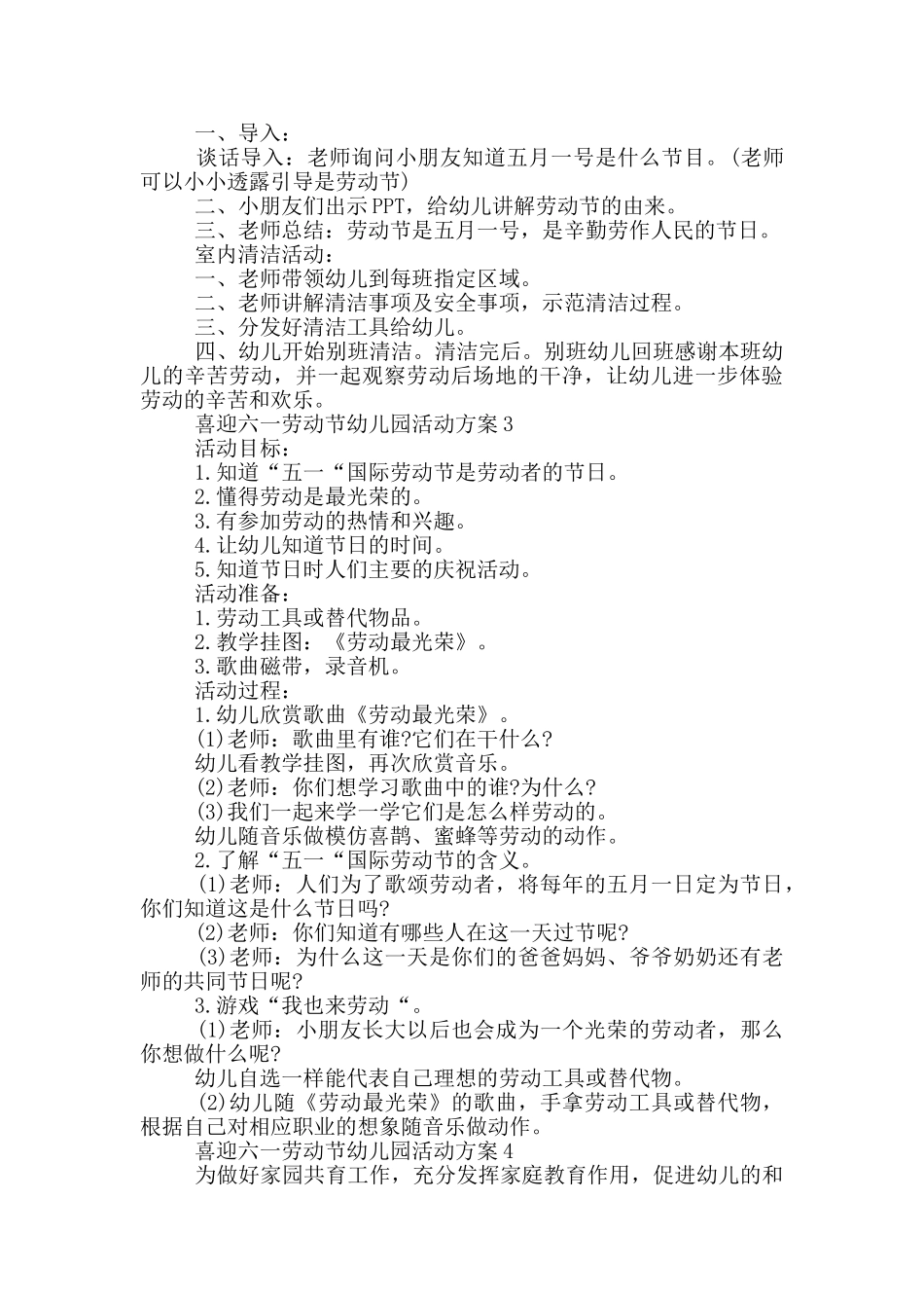 喜迎六一劳动节幼儿园活动方案_第2页