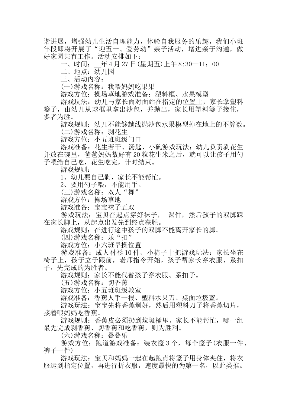 喜迎六一劳动节幼儿园活动方案_第3页