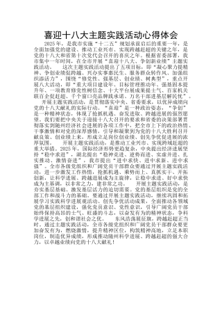 喜迎十八大主题实践活动心得体会