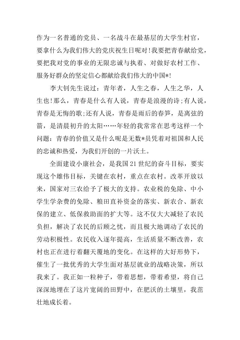 喜迎祖国成立70周年主题优秀演讲稿5篇_第3页