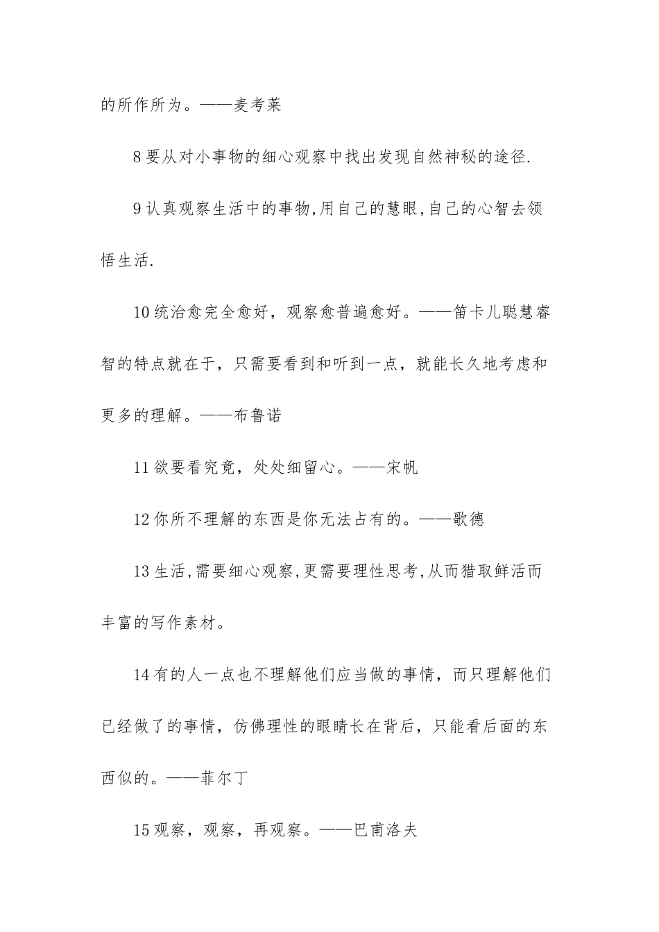 善于观察的名言_第2页