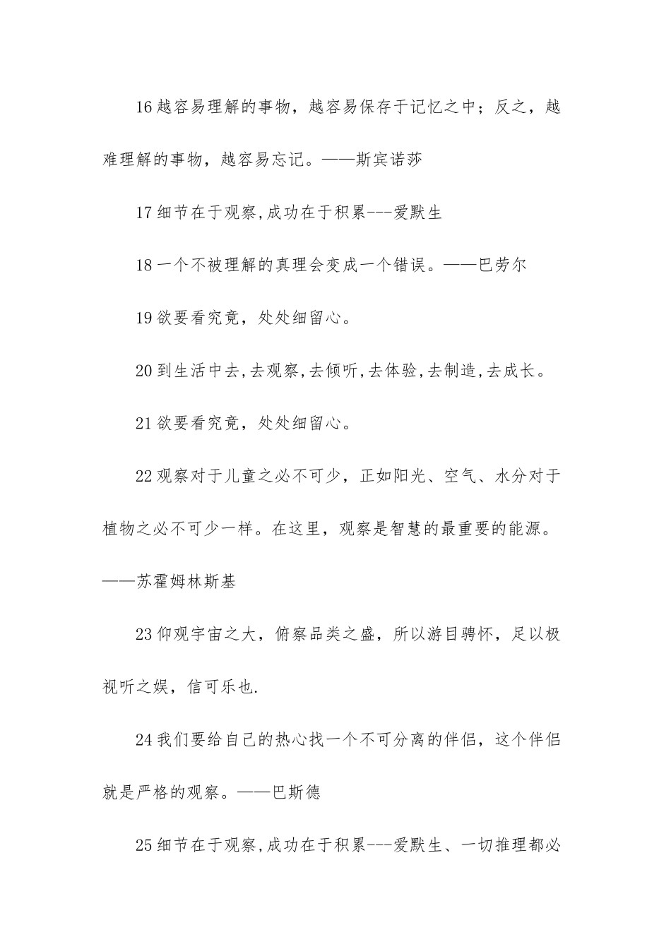 善于观察的名言_第3页