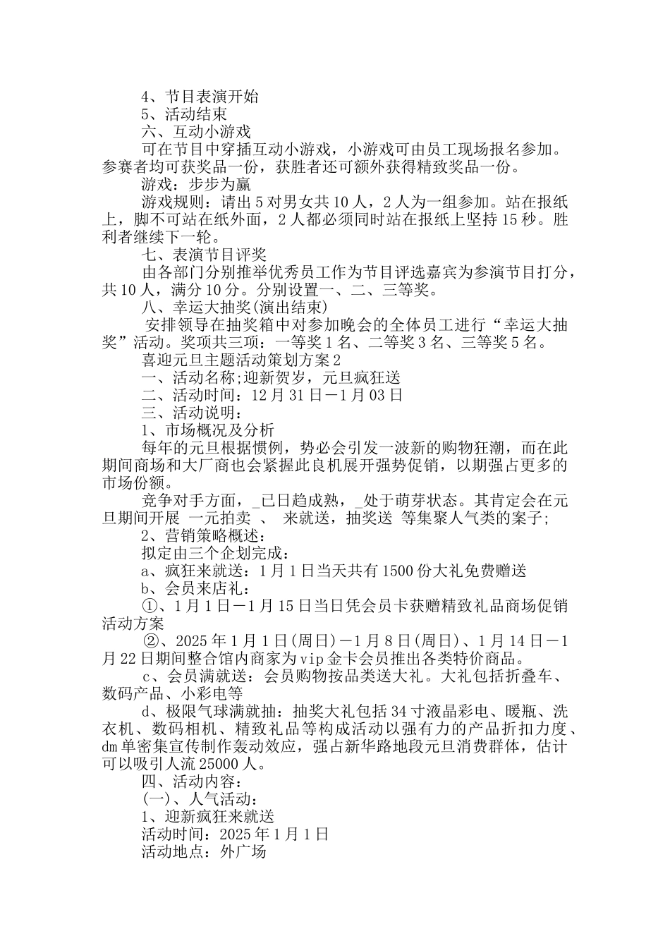 喜迎元旦主题活动策划方案_第2页