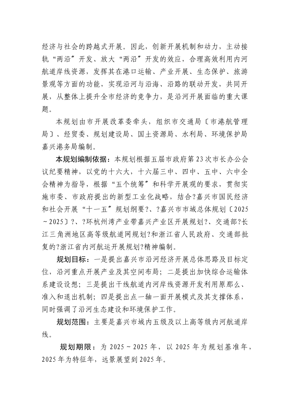 嘉兴市地处我国经济最发达_第2页