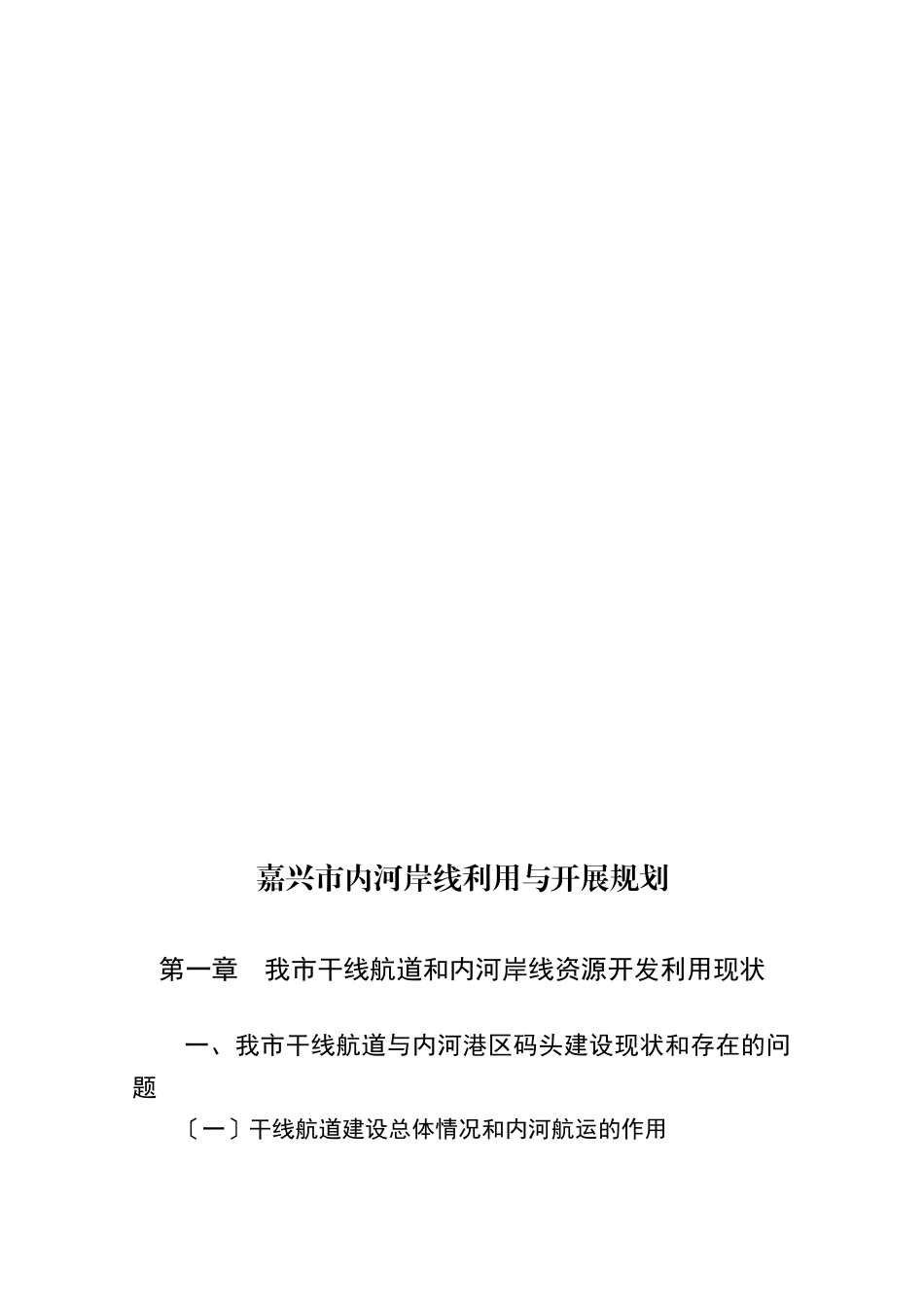 嘉兴市地处我国经济最发达_第3页