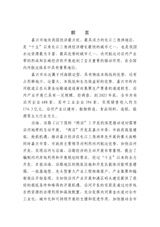 嘉兴市地处我国经济最发达