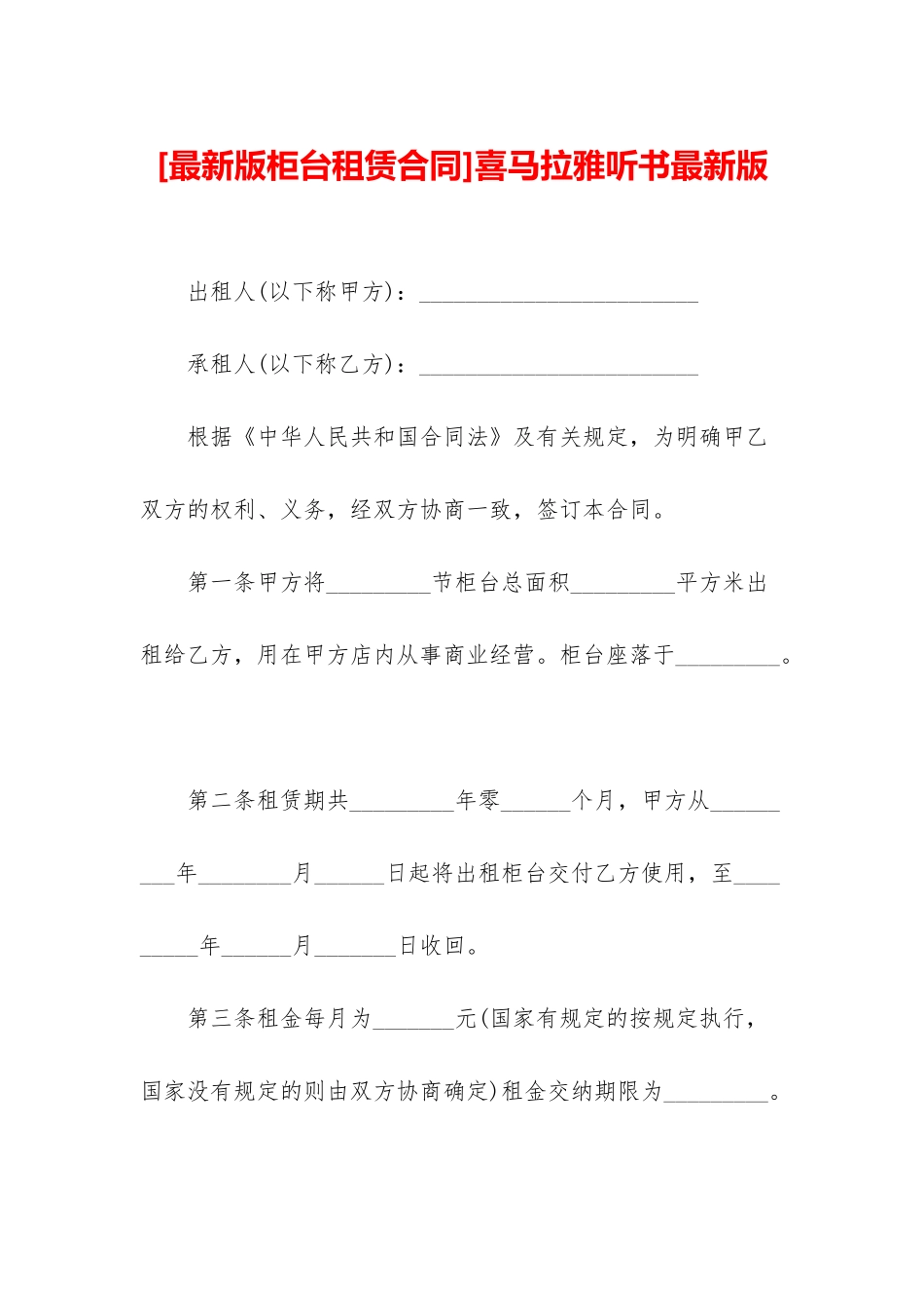 喜马拉雅听书最新版_第1页