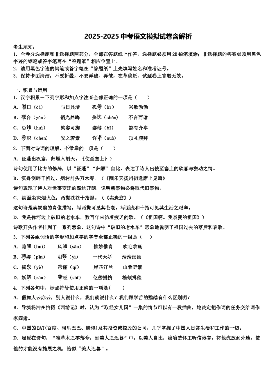 嘉兴市秀洲区中考语文全真模拟试卷含解析_第1页