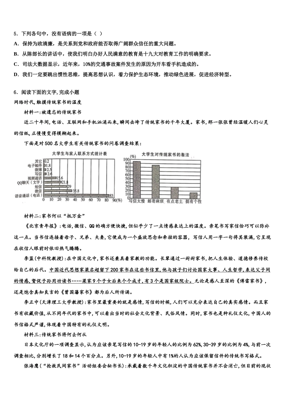 嘉兴市秀洲区中考语文全真模拟试卷含解析_第2页