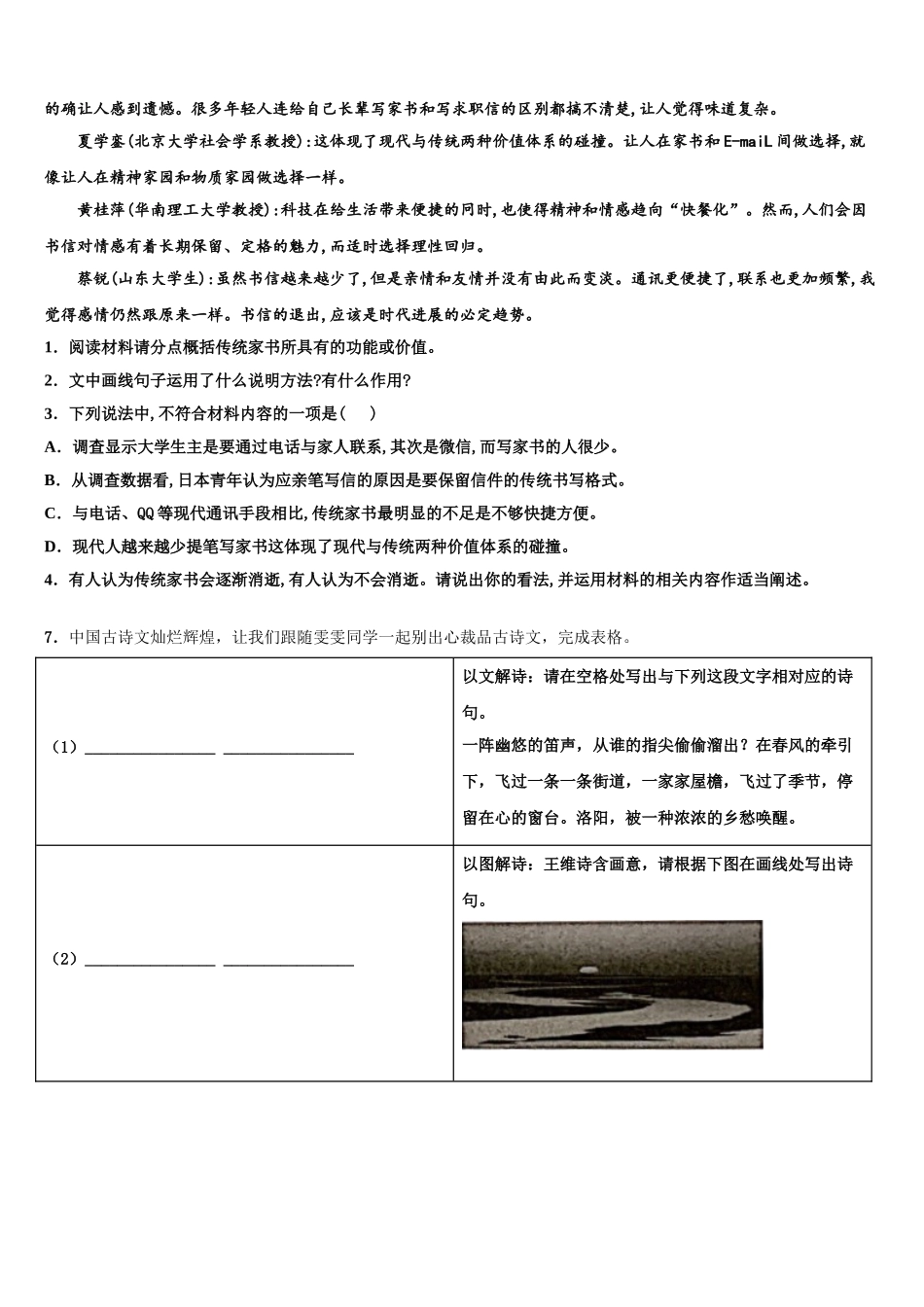 嘉兴市秀洲区中考语文全真模拟试卷含解析_第3页