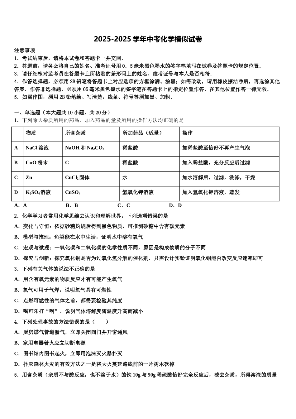 嘉兴市秀洲区重点达标名校中考化学最后一模试卷含解析_第1页
