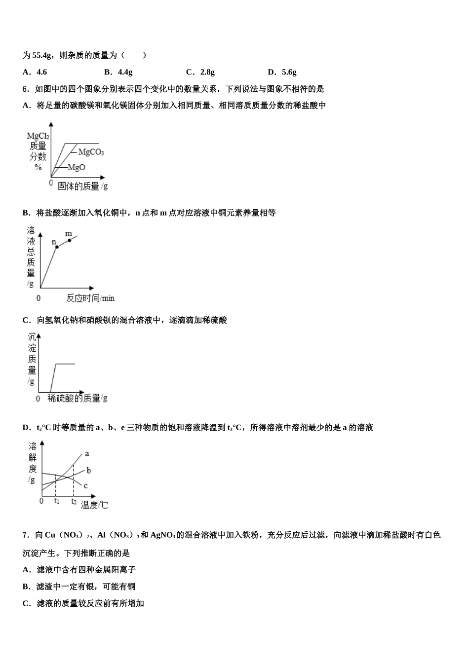 嘉兴市秀洲区重点达标名校中考化学最后一模试卷含解析_第2页
