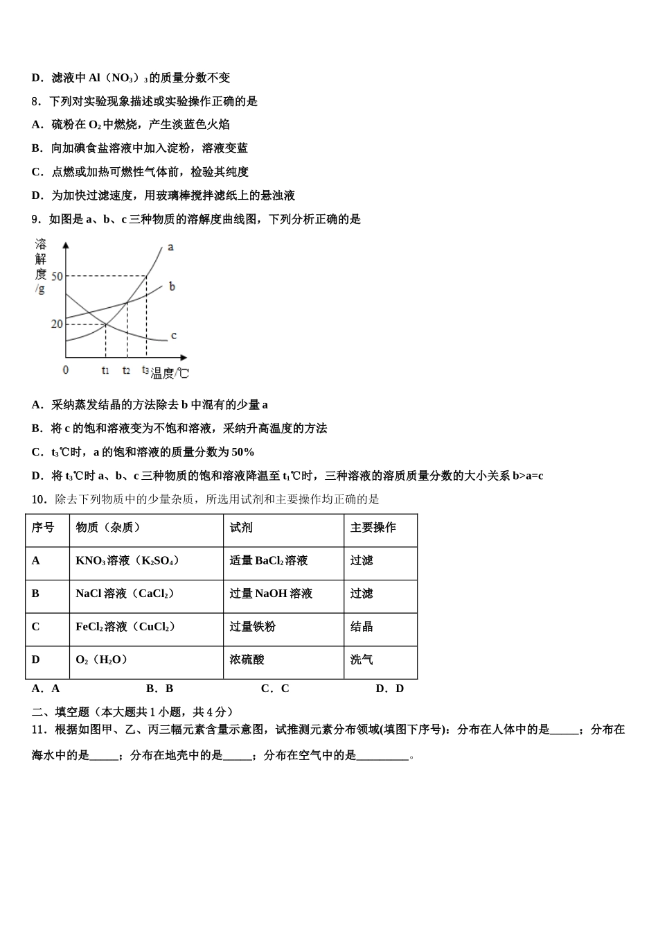 嘉兴市秀洲区重点达标名校中考化学最后一模试卷含解析_第3页