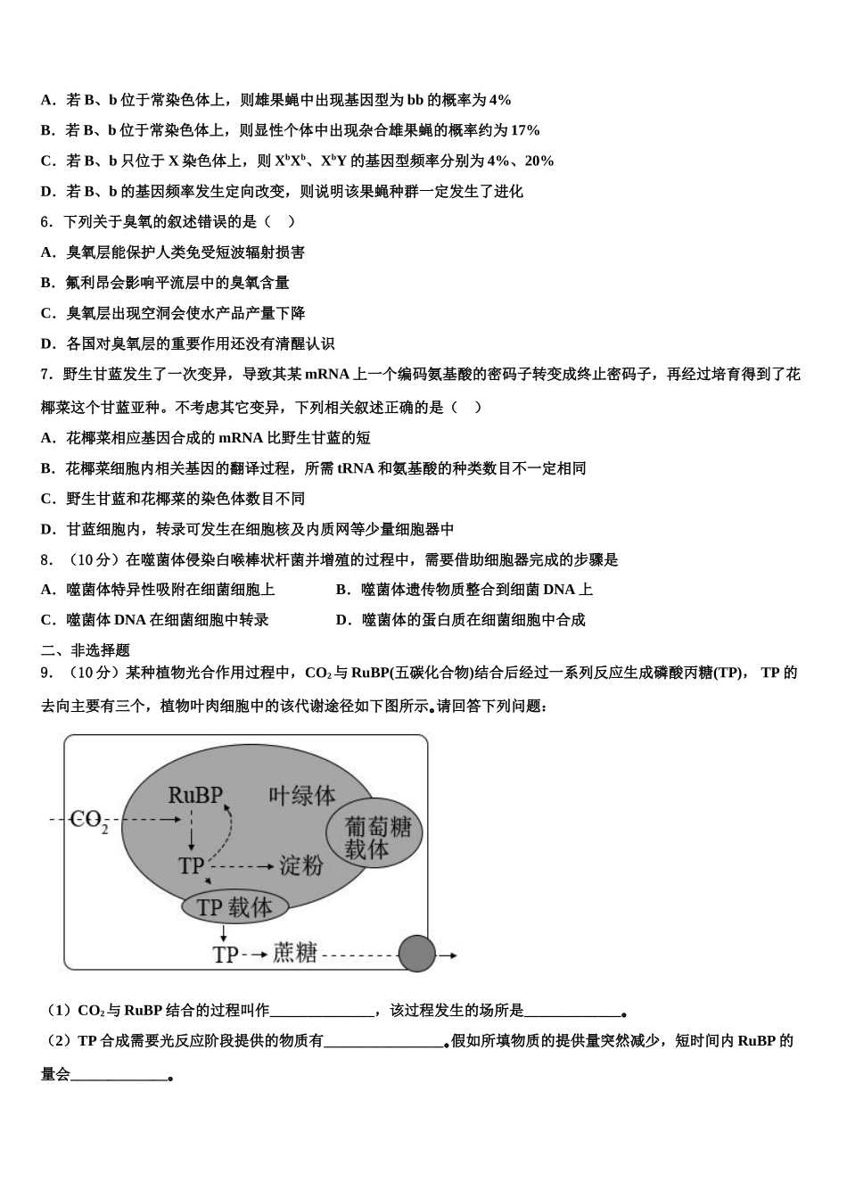 嘉兴市重点中学高三最后一卷生物试卷含解析_第2页