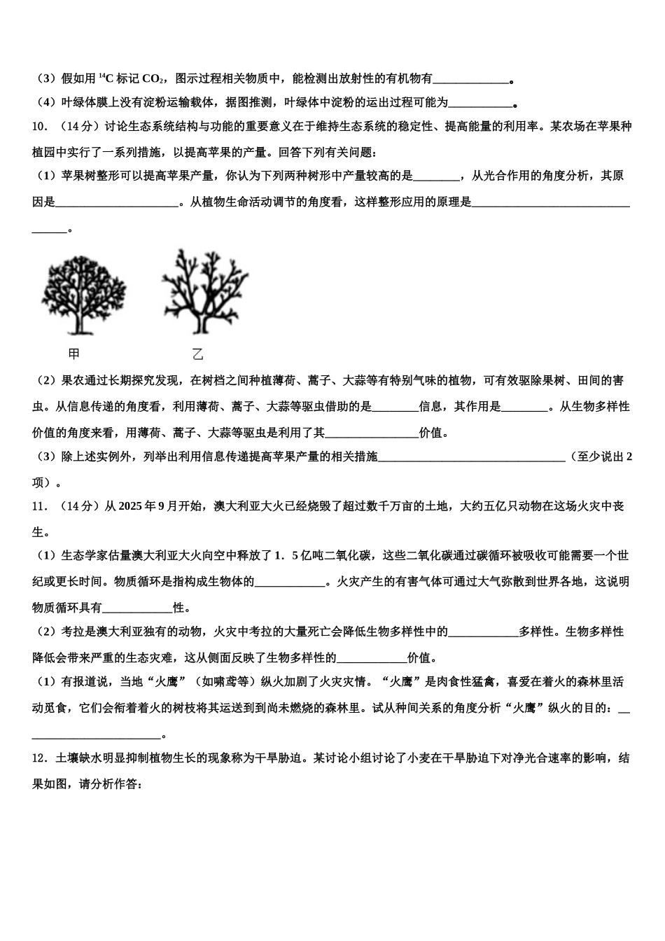 嘉兴市重点中学高三最后一卷生物试卷含解析_第3页