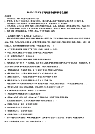 嘉兴市重点中学高三最后一卷生物试卷含解析