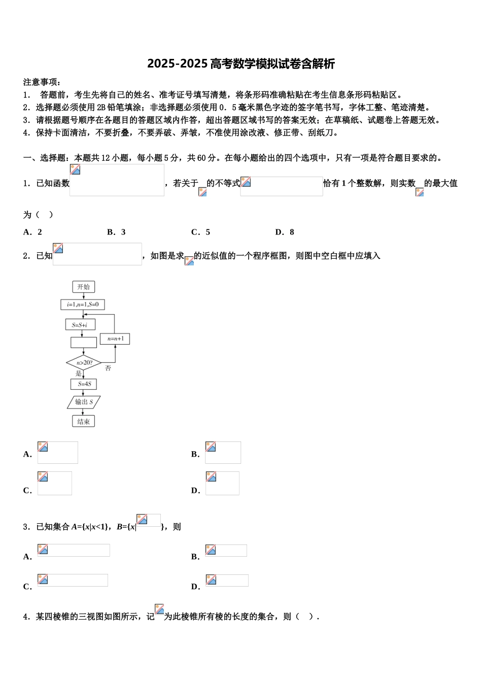 嘉兴市重点中学高考仿真卷数学试卷含解析_第1页