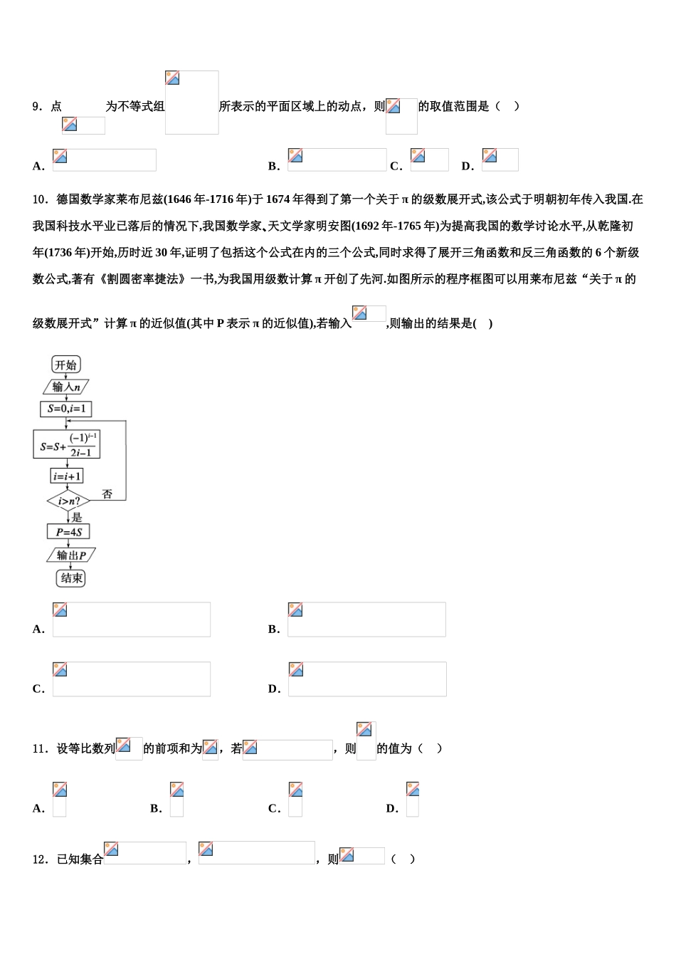 嘉兴市重点中学高考仿真卷数学试卷含解析_第3页