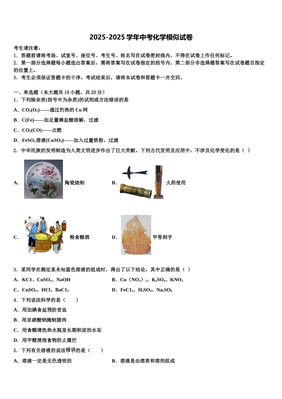 嘉兴市重点中学中考化学押题卷含解析_第1页