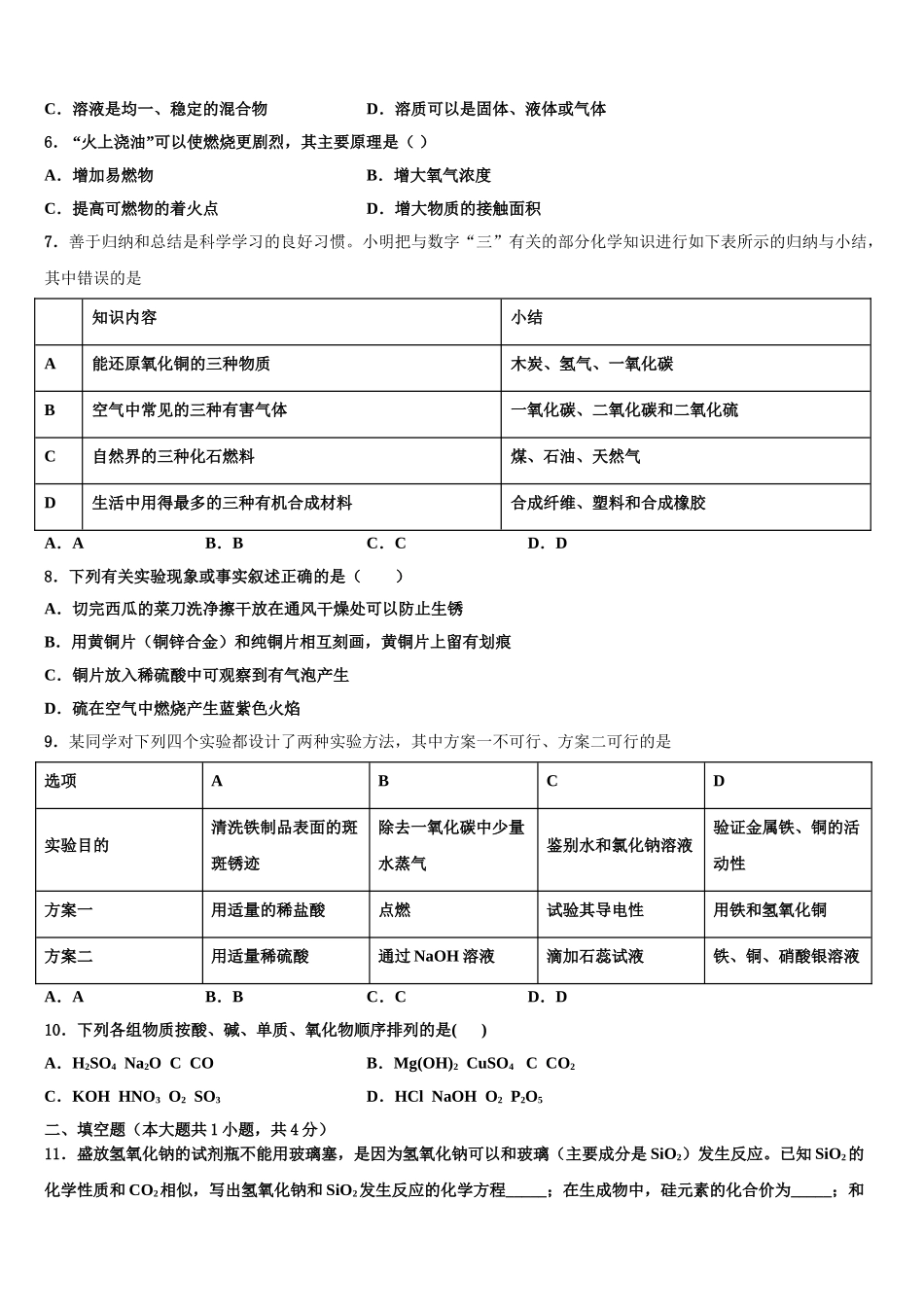 嘉兴市重点中学中考化学押题卷含解析_第2页