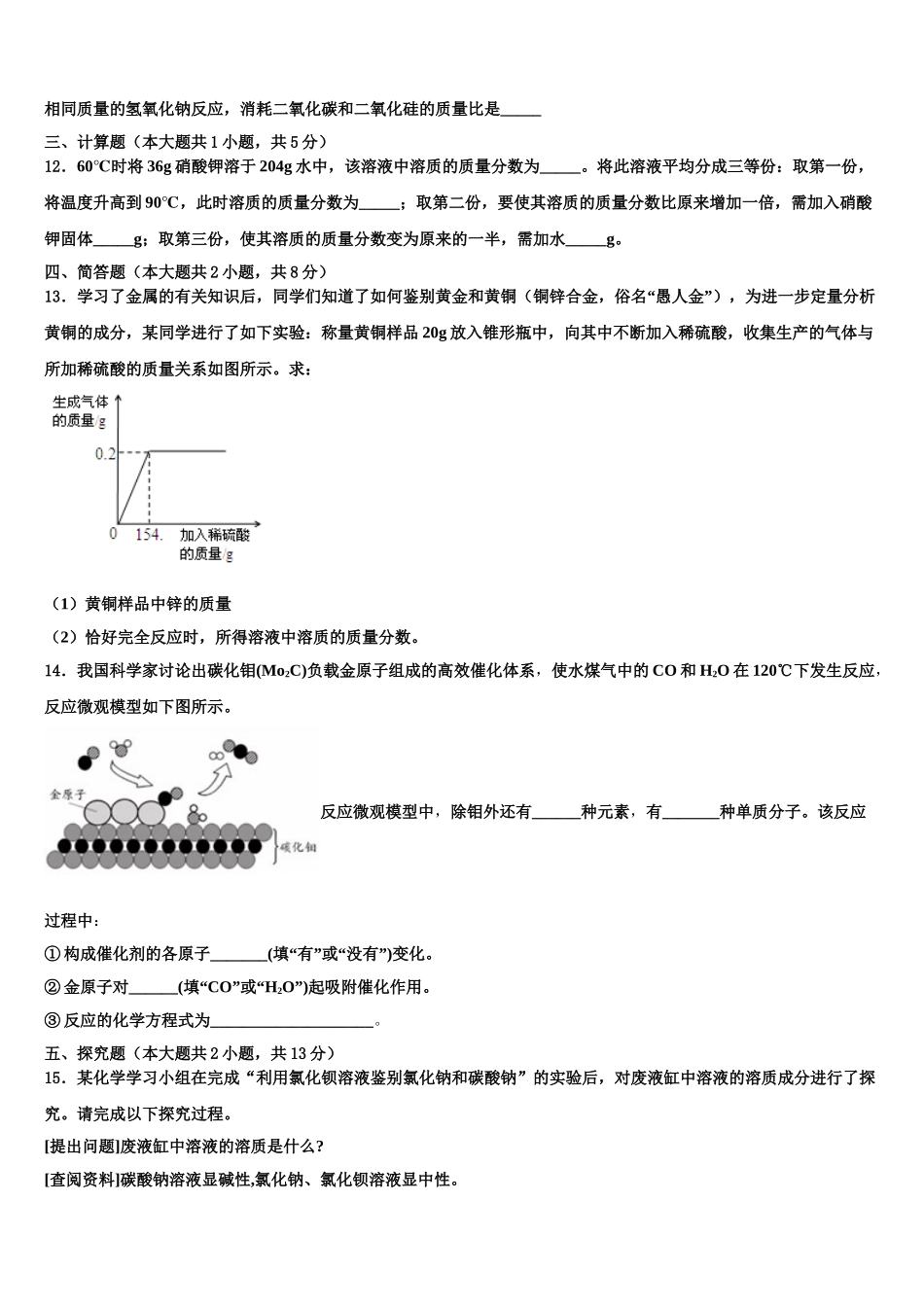 嘉兴市重点中学中考化学押题卷含解析_第3页