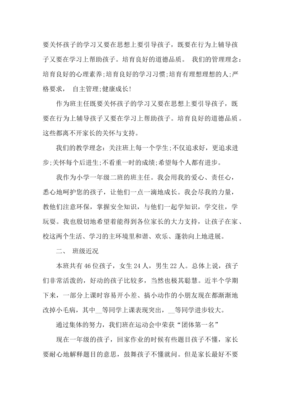 四下家长会班主任语文老师发言稿5篇_第2页