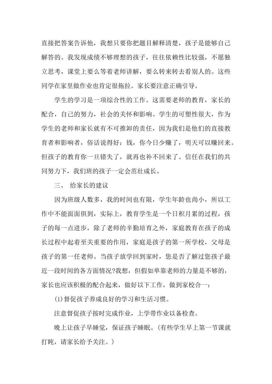 四下家长会班主任语文老师发言稿5篇_第3页
