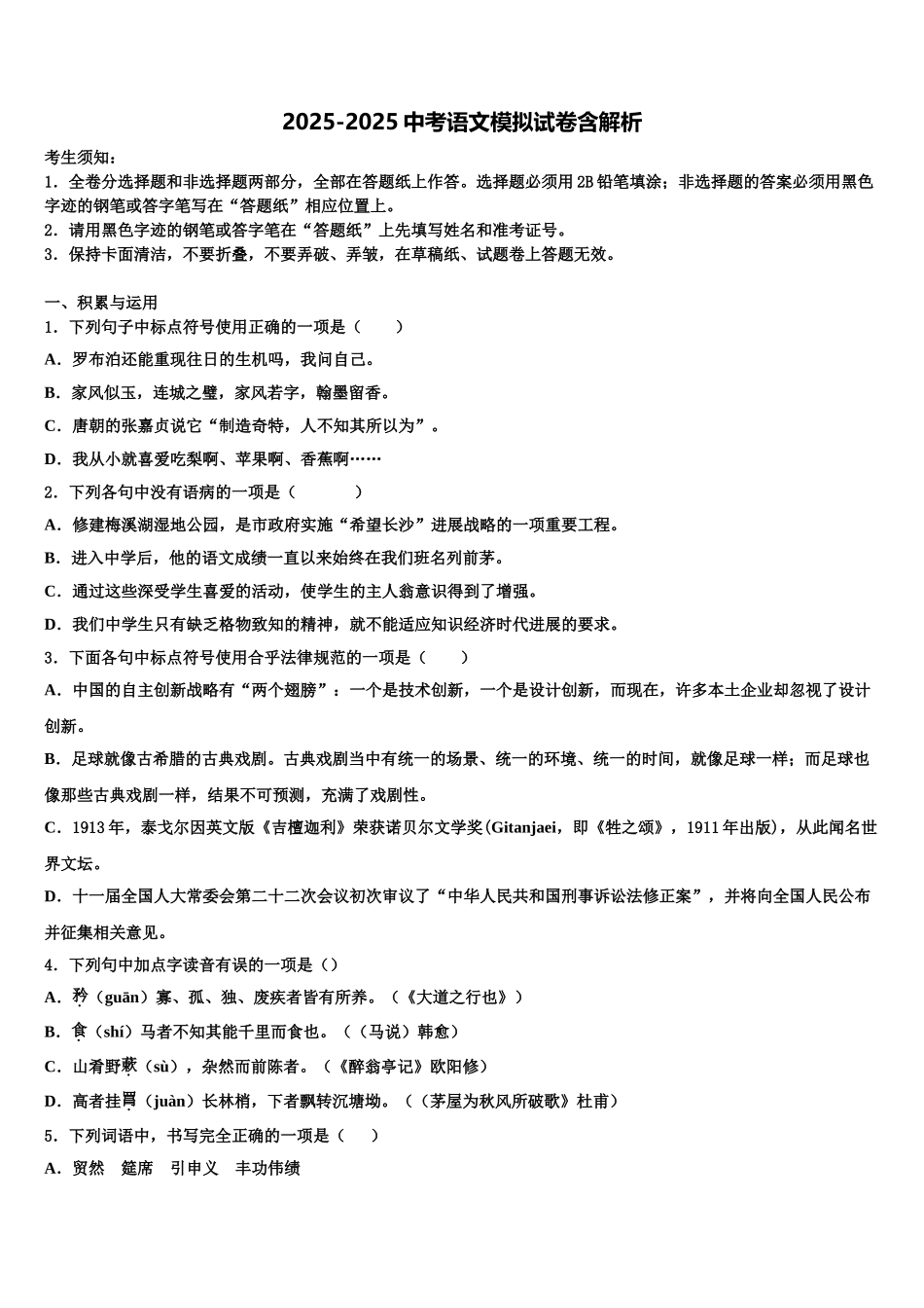 嘉峪关市重点中学中考语文全真模拟试题含解析_第1页