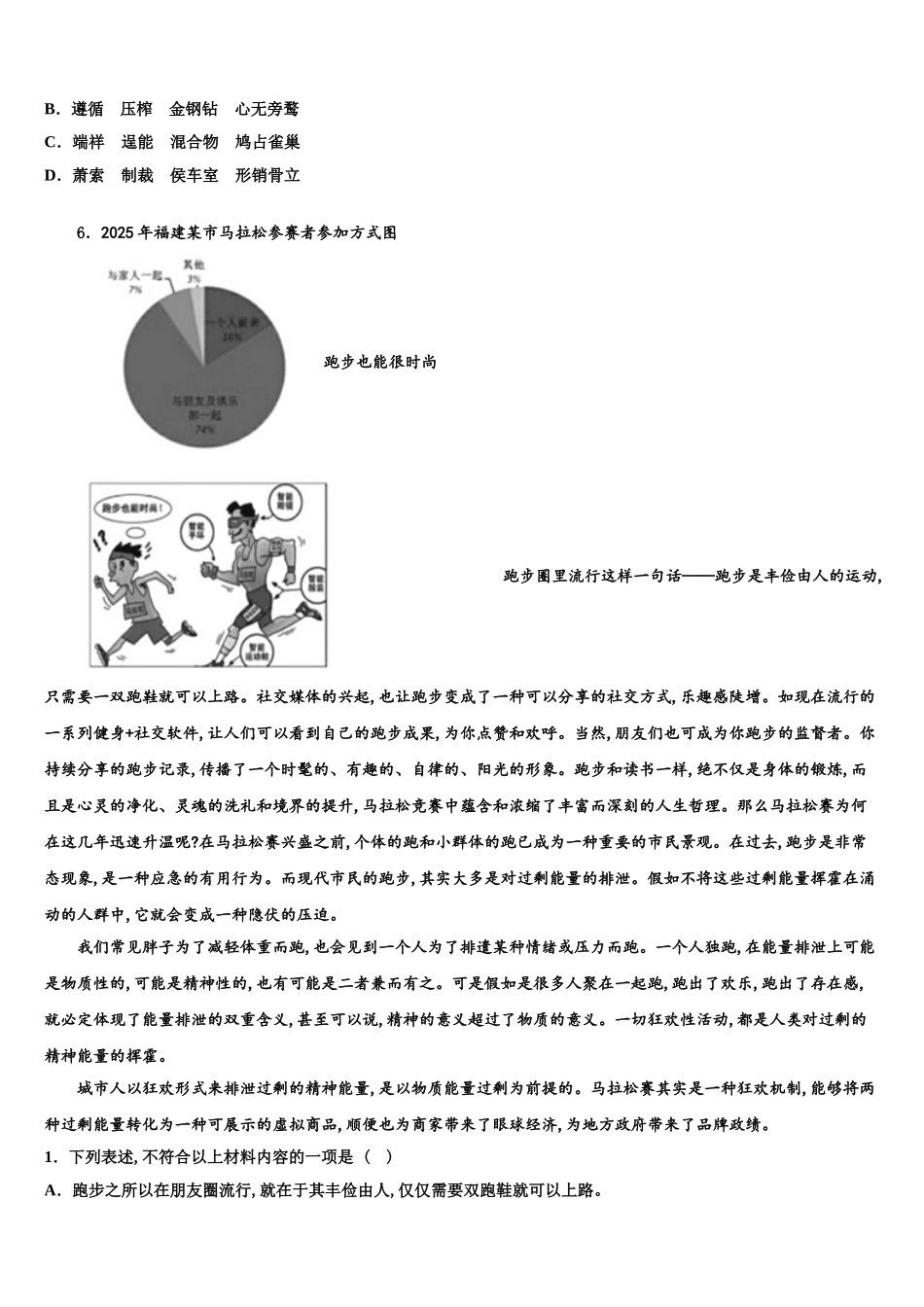 嘉峪关市重点中学中考语文全真模拟试题含解析_第2页