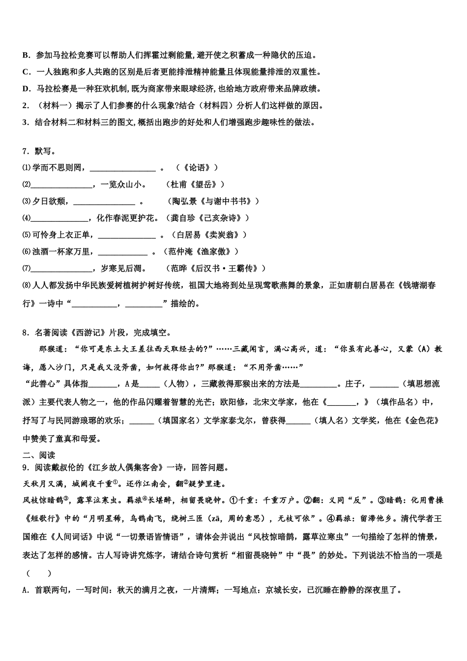 嘉峪关市重点中学中考语文全真模拟试题含解析_第3页