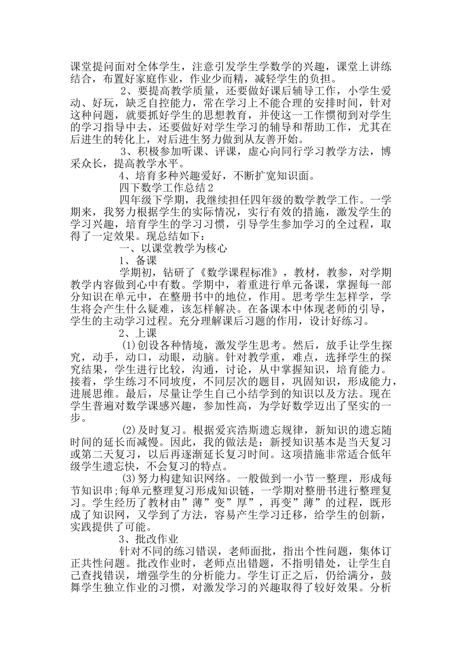 四下数学个人工作总结2025_第2页