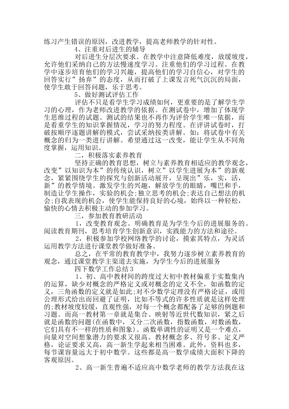 四下数学个人工作总结2025_第3页