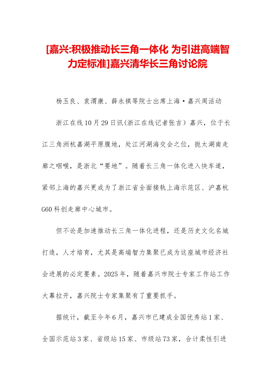 嘉兴清华长三角研究院_第1页