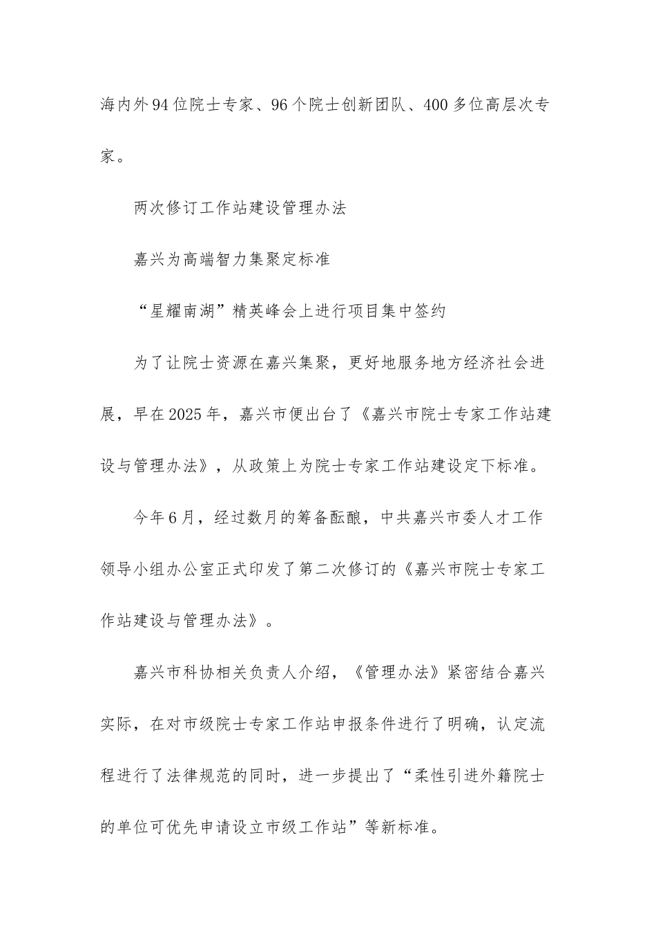 嘉兴清华长三角研究院_第2页