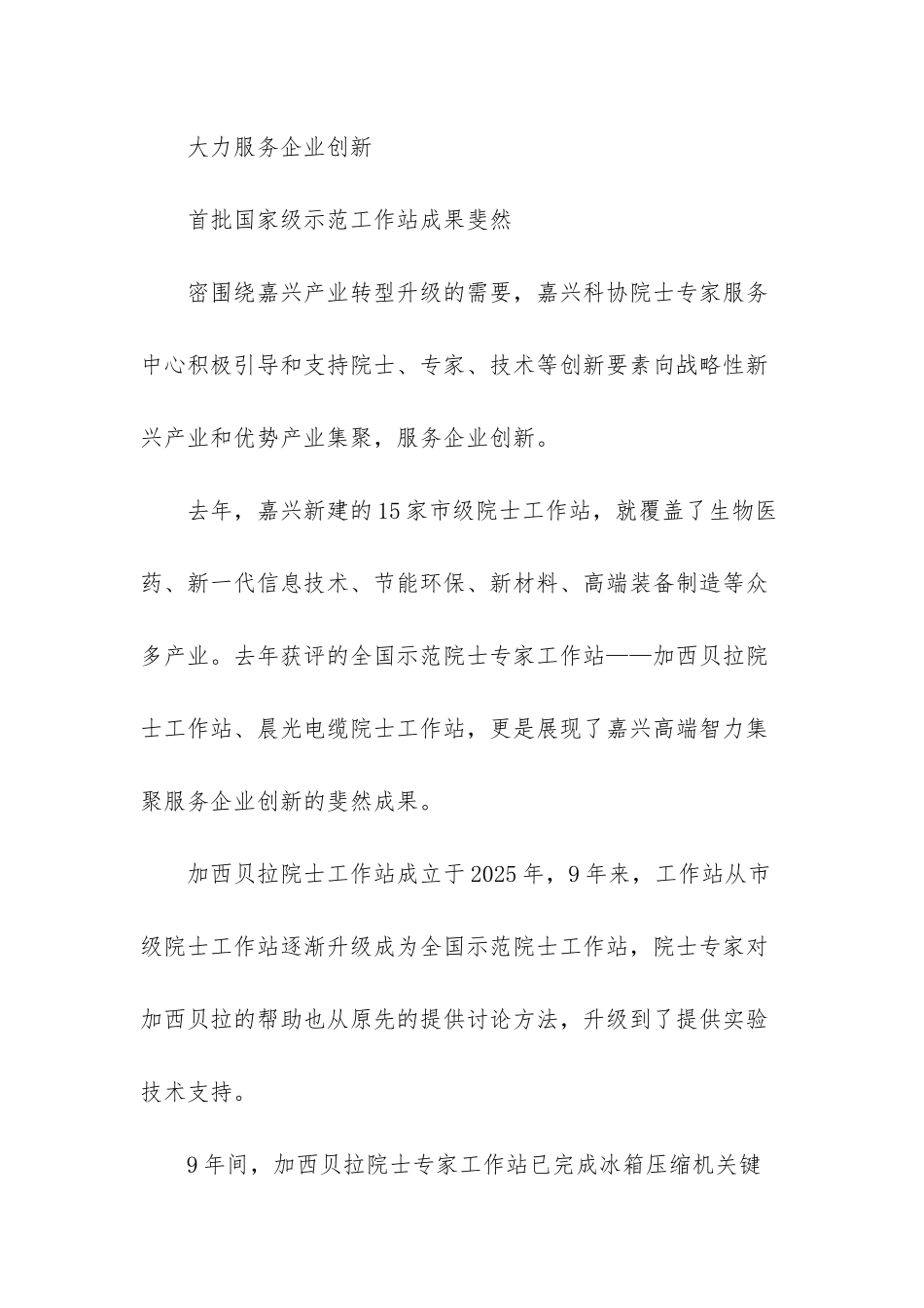 嘉兴清华长三角研究院_第3页