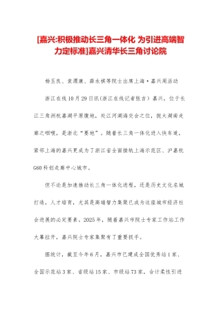 嘉兴清华长三角研究院