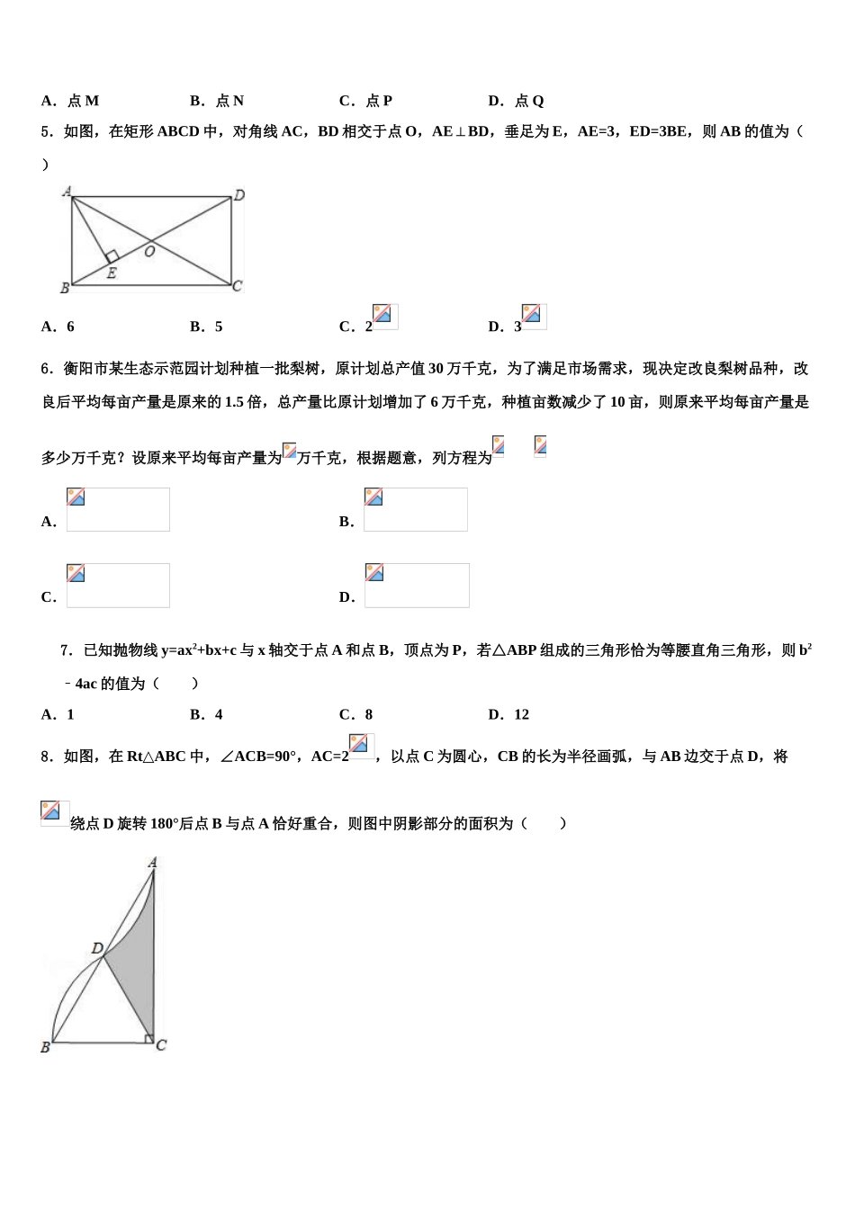 嘉峪关市重点中学中考数学模拟预测题含解析_第2页
