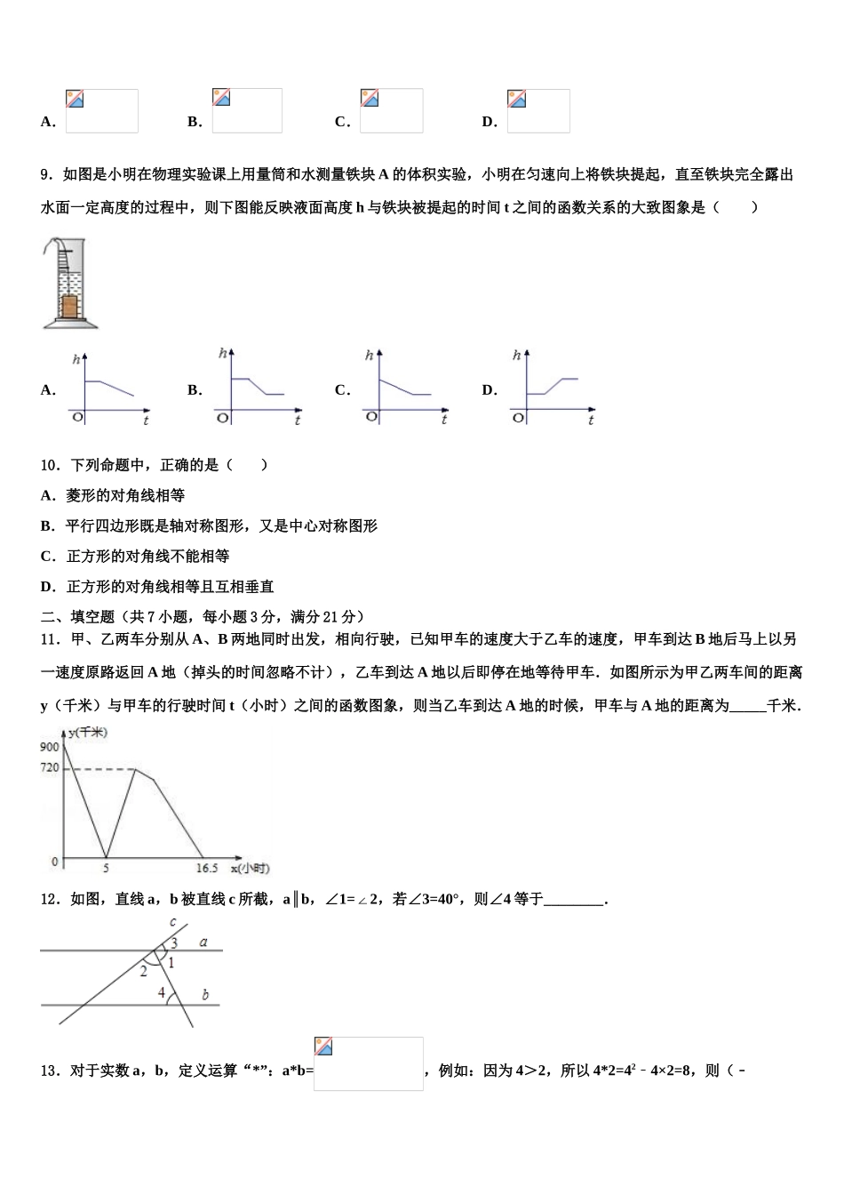 嘉峪关市重点中学中考数学模拟预测题含解析_第3页