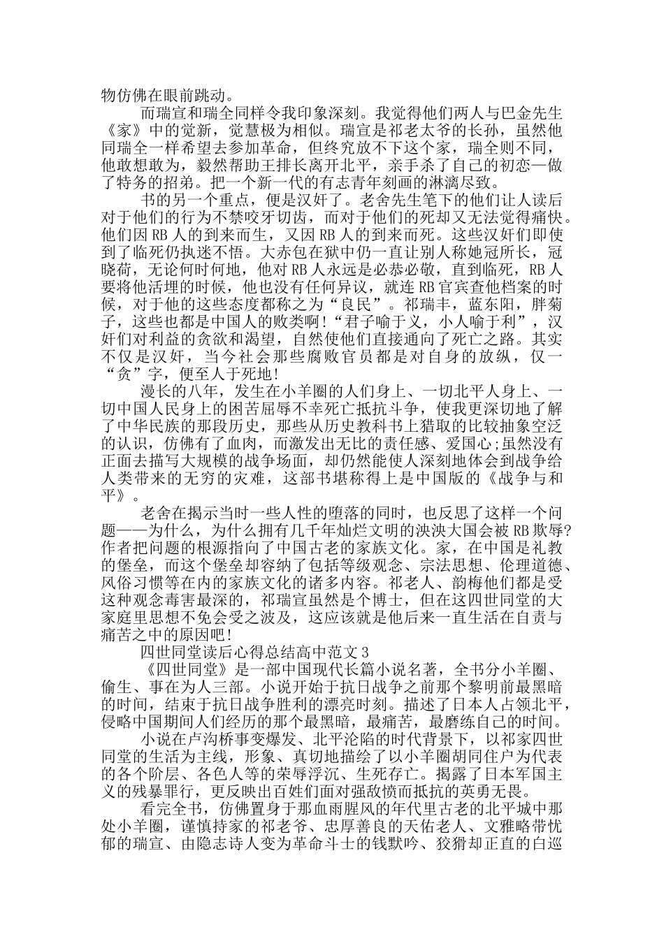 四世同堂读后心得总结高中范文5篇_第2页