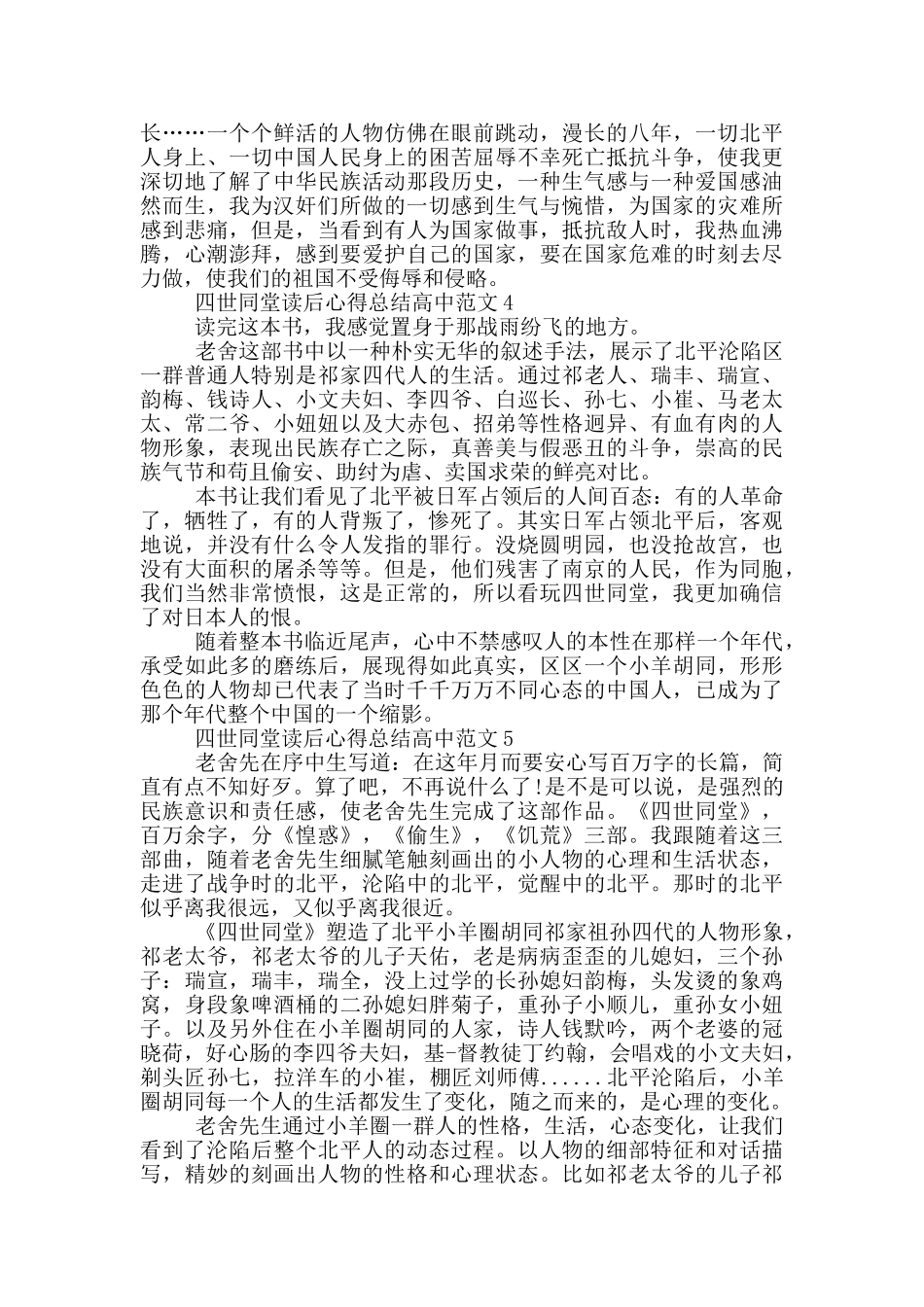 四世同堂读后心得总结高中范文5篇_第3页